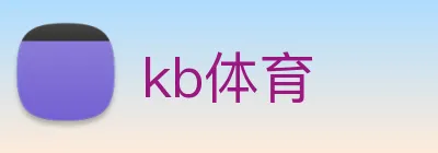 kb体育 logo